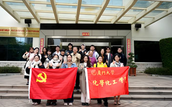 厦门大学化学化工学院师生参访雷火电竞