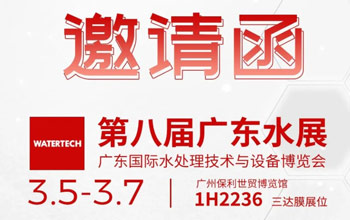 3月5-7日第八届广东水展|雷火电竞邀您共聚广州