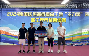 “乒”出精彩！！！雷火电竞代表队在“主力军”杯职工乒乓球角逐取得佳绩