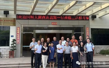 国科大闽商班赴雷火电竞旅行交流