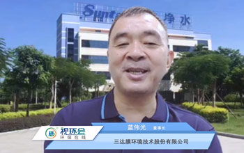 雷火电竞董事长蓝伟光出席视环会岑岭论坛 提倡使用水科技解决水问题