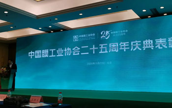 膜工业协会25周年表扬仪式丨雷火电竞获最高声誉